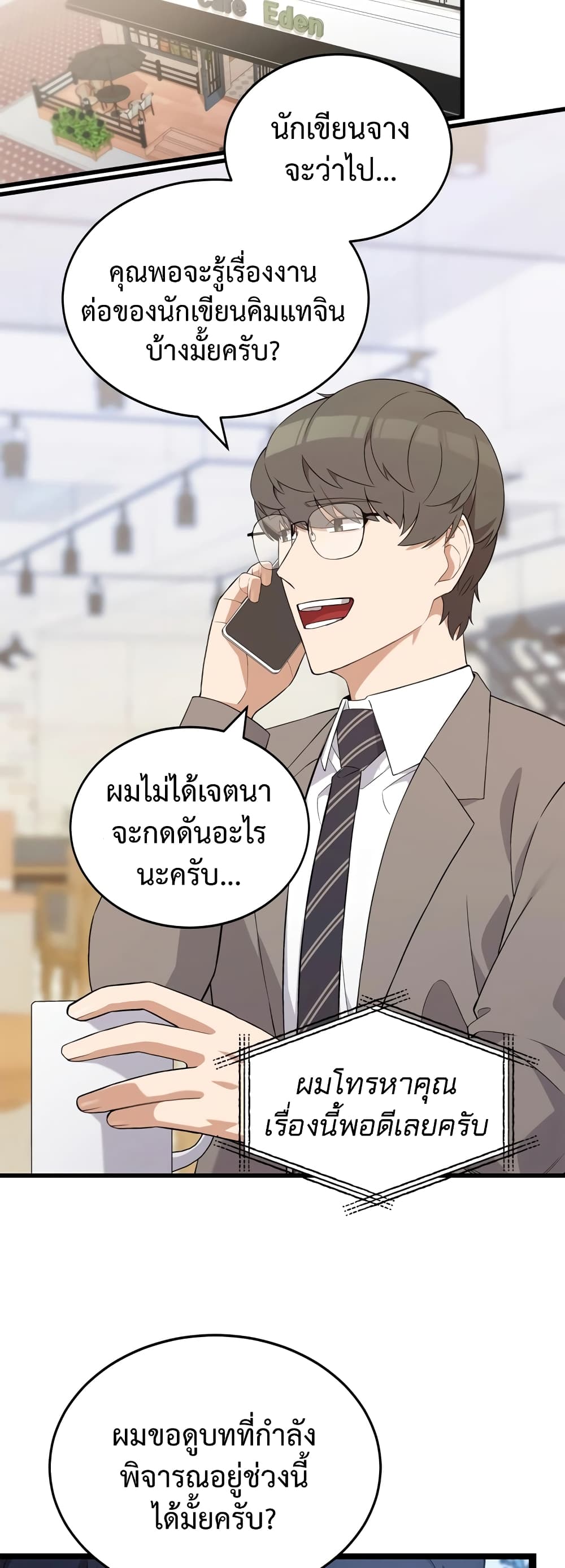 ผมเป็นนักเขียนบทที่มีระบบสปอยล์ ตอนที่ 3 หน้า 32