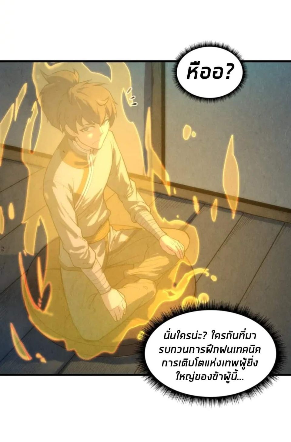 จักรพรรดิ์สูงสุดนิรันดร์ ตอนที่ 12 หน้า 19