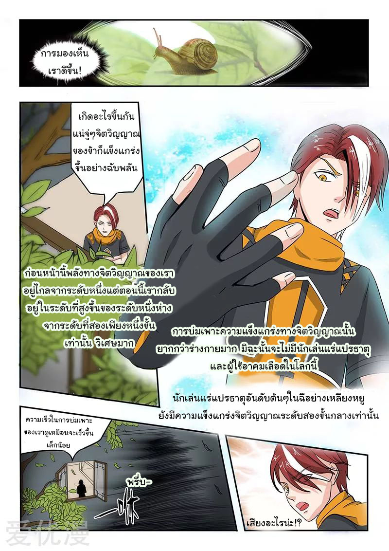Martial Master  ปรมาจารย์การต่อสู้ ตอนที่ 138 หน้า 4