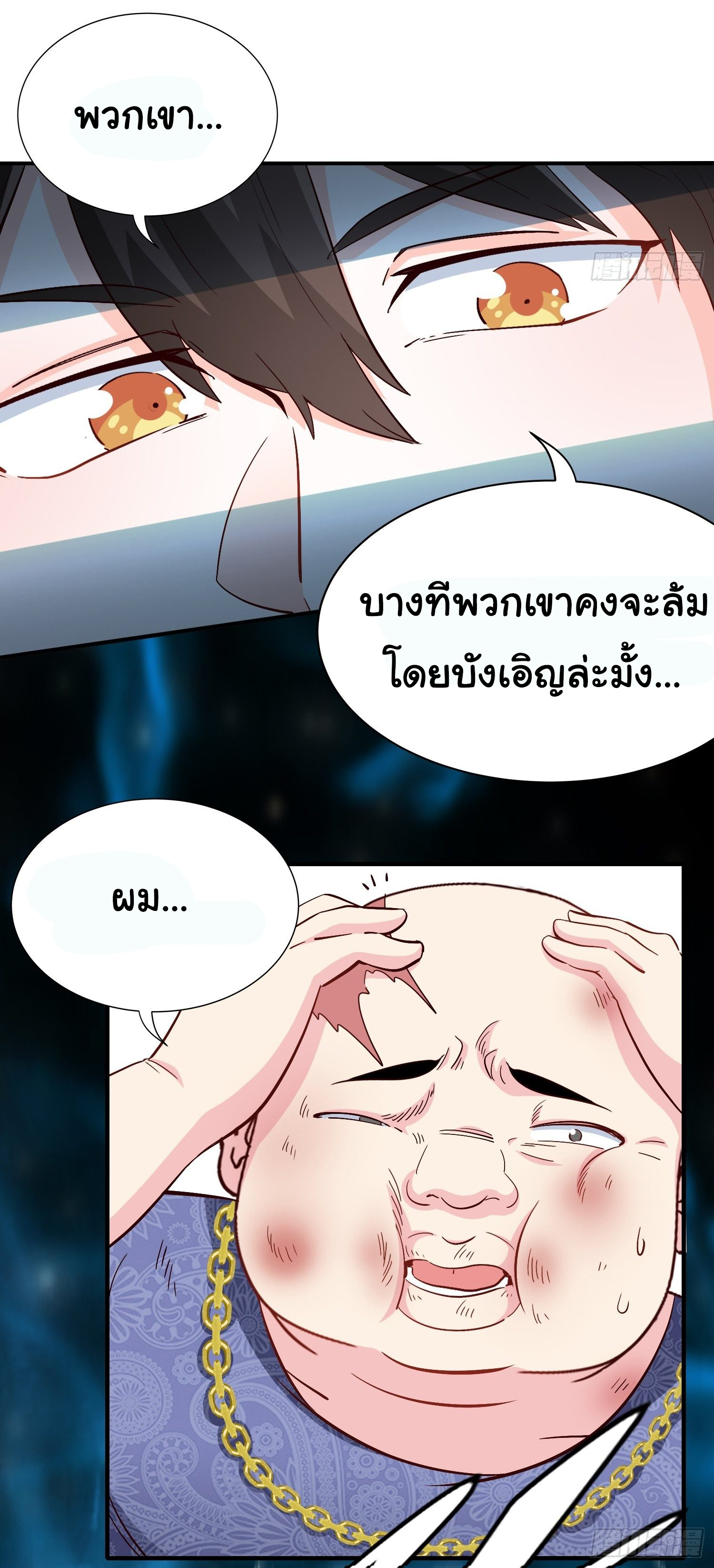 ฉันนี่แหละ "หานซานเฉียน" ตอนที่ 27 หน้า 9