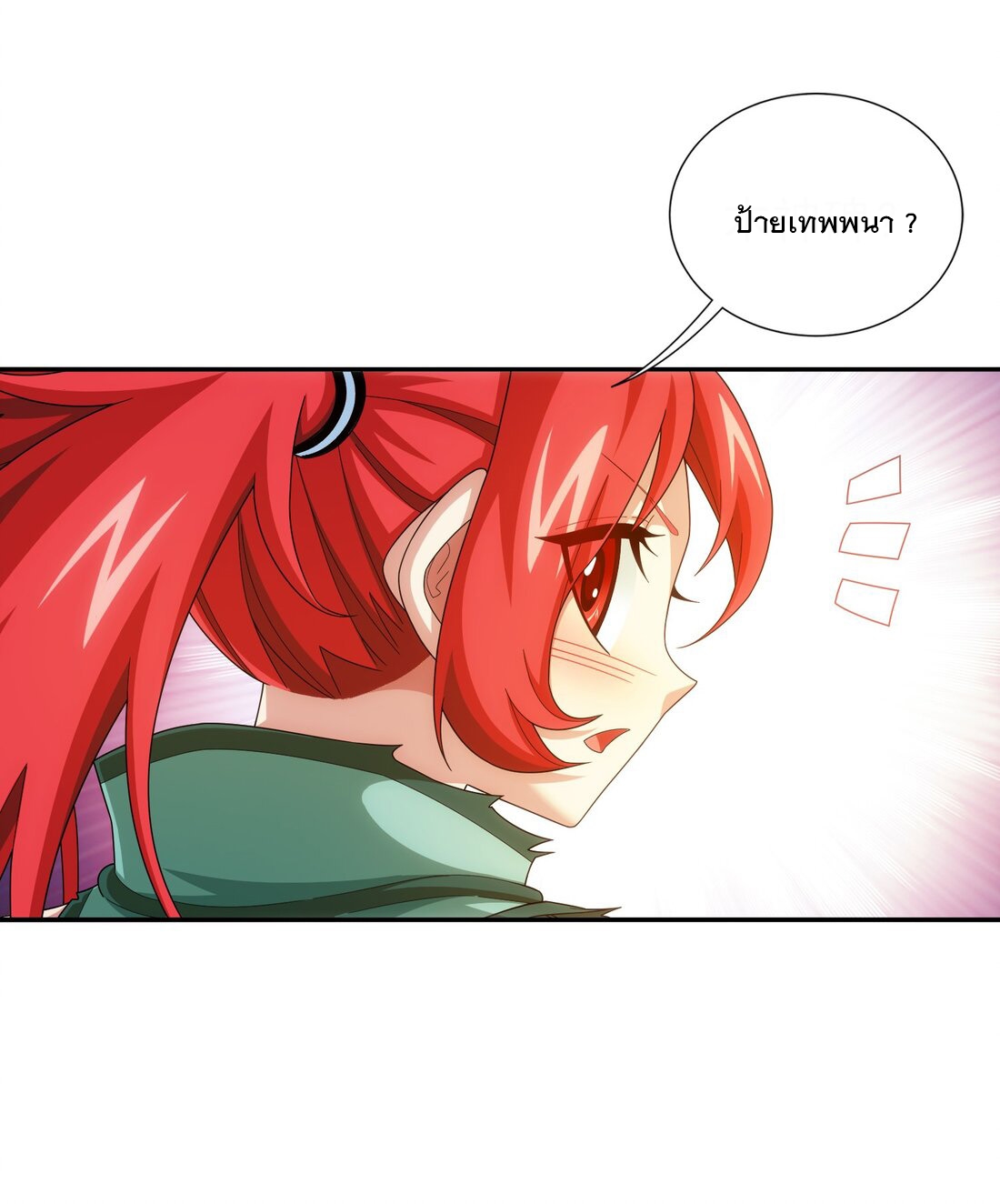 Da Zhu Zai ศึกปรมาจารย์สะท้านฟ้า (ชนจีน) ตอนที่ 351 หน้า 8