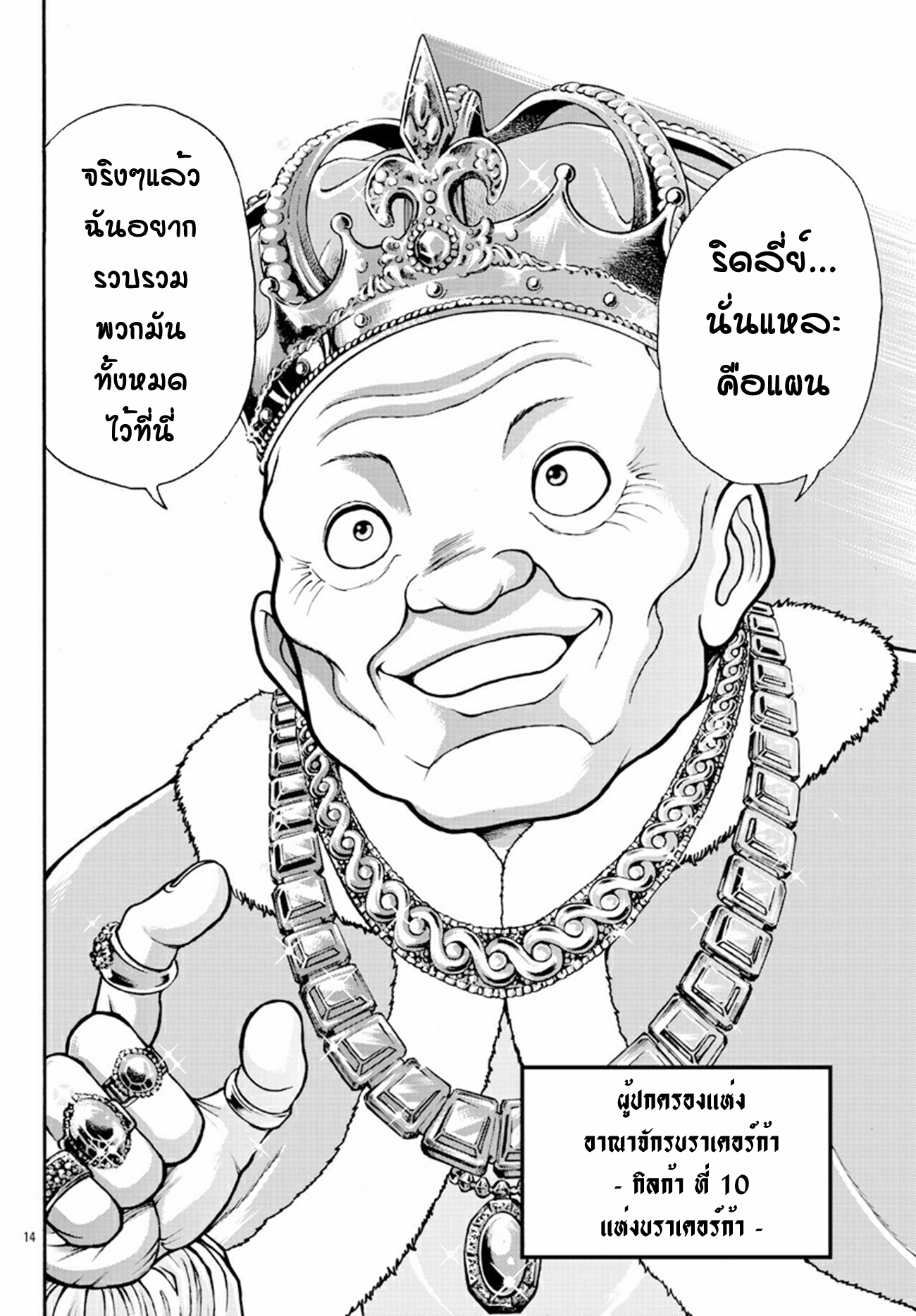 Baki Gaiden: Retsu Kaiou wa Isekai Tensei Shitemo Ikkou ni Kamawan ตอนที่ 10 หน้า 14