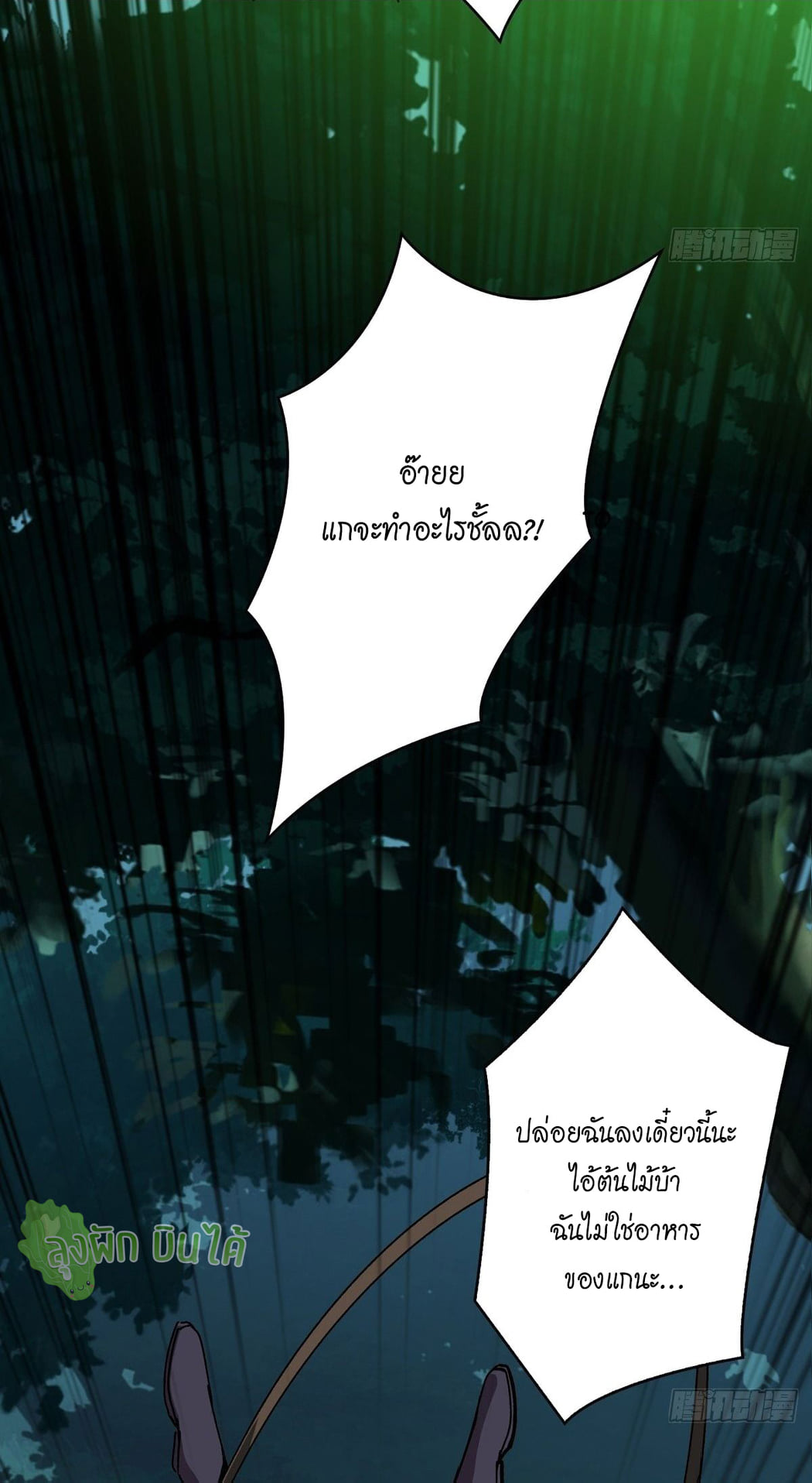 (ชนจีน) IT STARTS WITH A KINGPIN ACCOUNT - จุติจอมราชัน ตอนที่ 17 หน้า 12