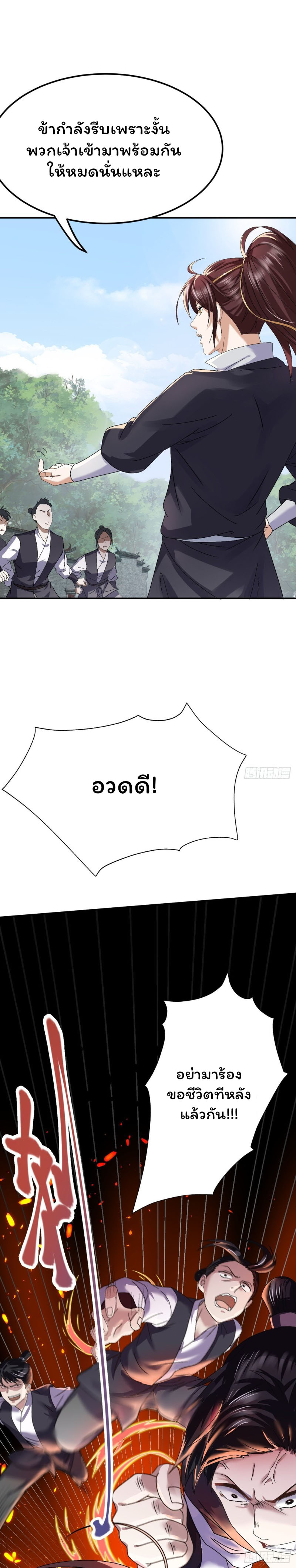 ระบบโชคระดับเทพ ตอนที่ 3 หน้า 7