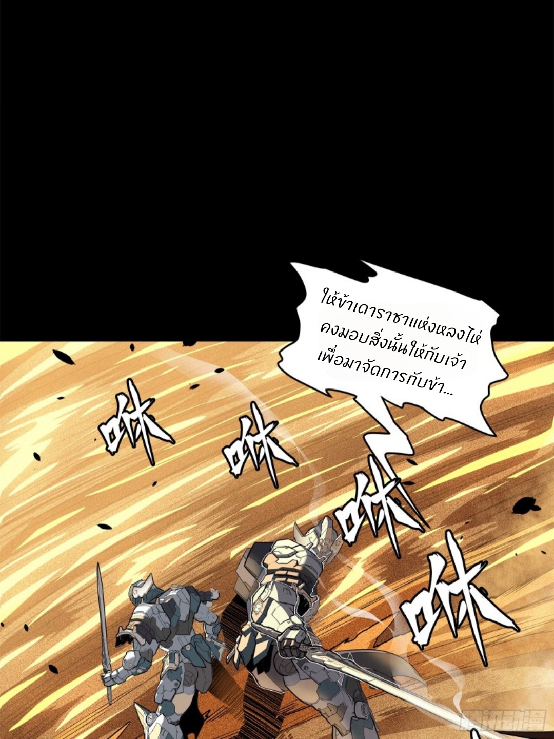 Legend of Star Genera ชนจีน ตอนที่ 118 หน้า 23