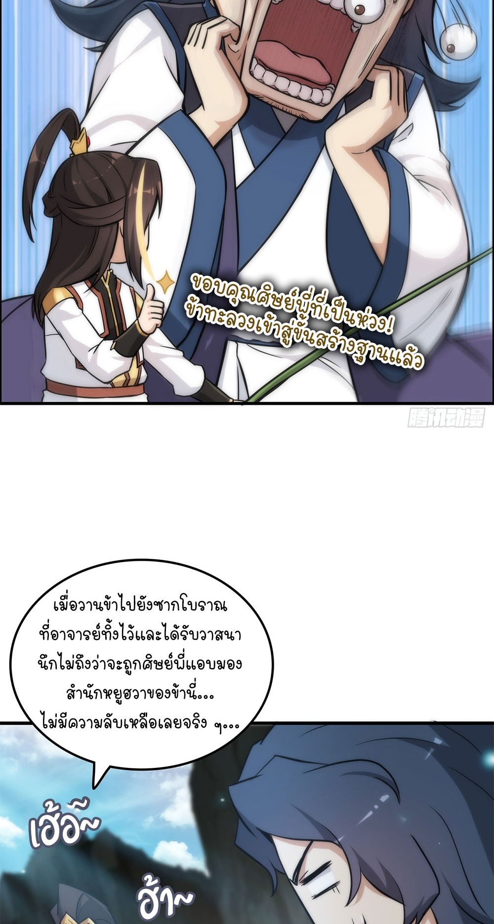 วิถีเซียนมันก็เป็นแบบนี้แหละ! | That's How Cultivation Is ตอนที่ 38 หน้า 42
