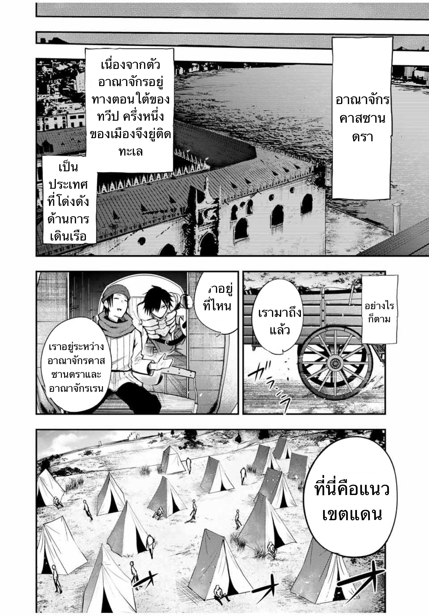 Dorei Tensei Sono Dorei Saikyou no Moto Ouji ni Tsuki ตอนที่ 27 หน้า 6