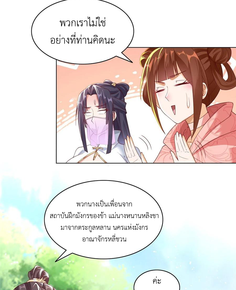 (ชนจีน) Dragon Master (จูหมิง นักรบเซียนมังกร) ตอนที่ 55 หน้า 30