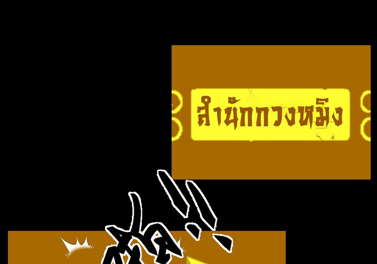 ศิษย์พี่ ข้าไม่อยากฝึกแล้ว ตอนที่ 1 หน้า 11