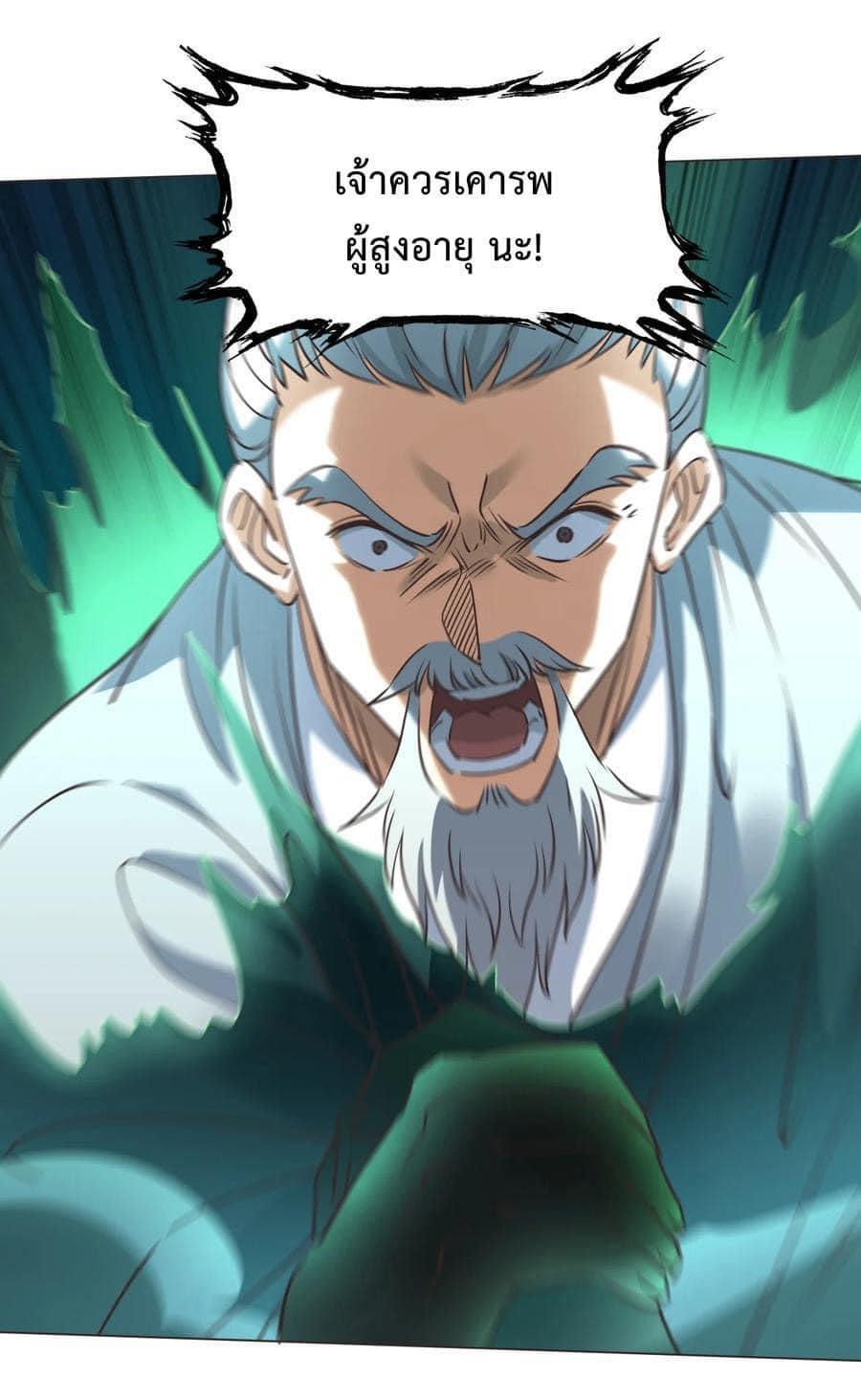 Legend of King Amata | ตำนาน ราชันย์ อมตะ ตอนที่ 36 หน้า 16