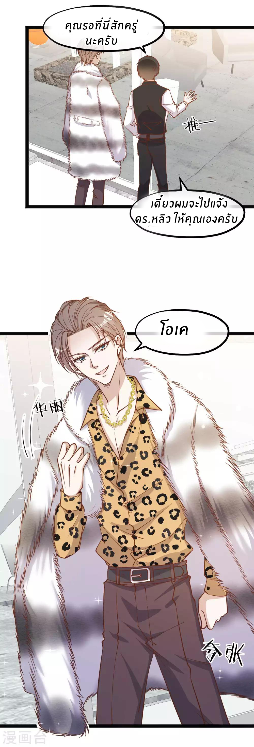 God Fisherman ตอนที่ 113 หน้า 7