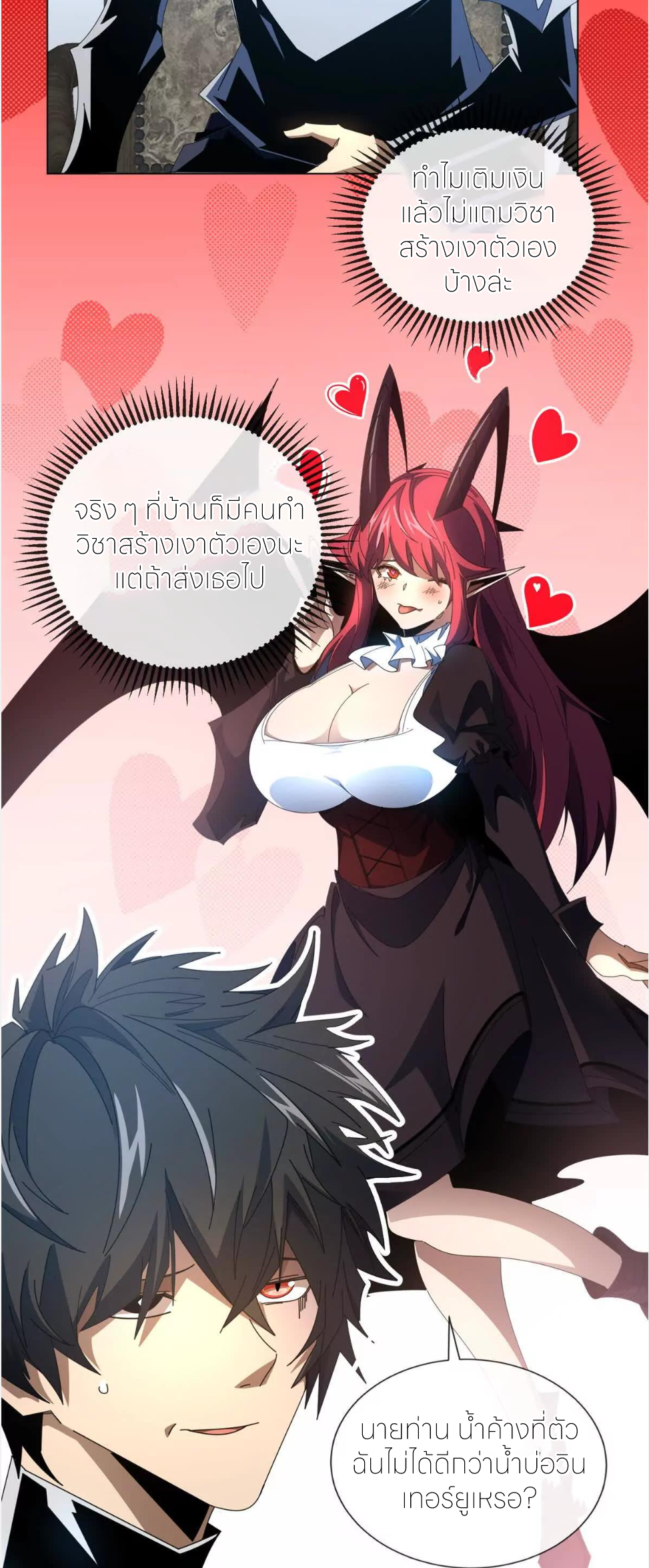 ระบบเติมเงิน คืนให้พิเศษกับตอนตาย ตอนที่ 33 หน้า 33
