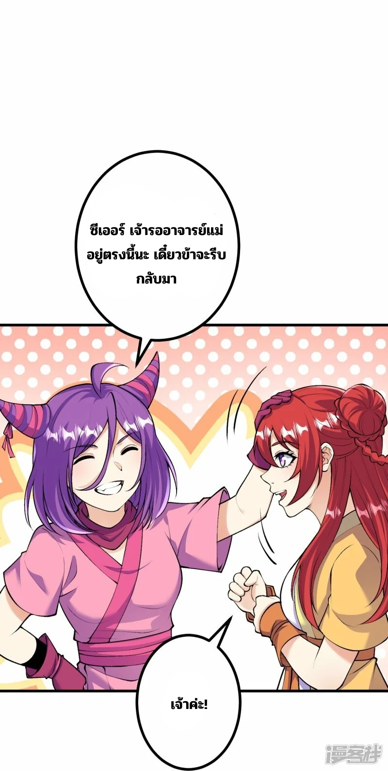 บรรพบุรุษผู้ขัดเกลากายา (ทันจีน) ตอนที่ 164 หน้า 6