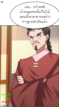 Above All Gods เทพยุทธเหนือเทวะ ตอนที่ 124 หน้า 11