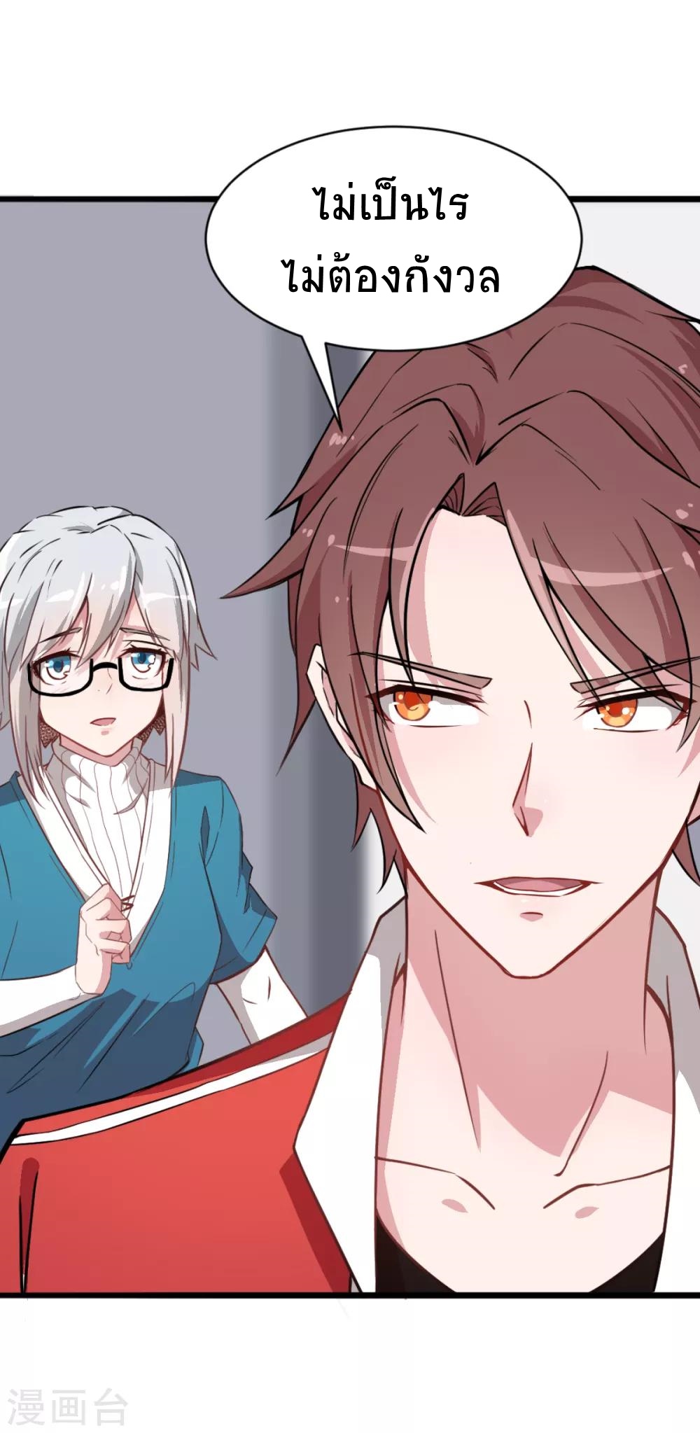 สุดยอดระบบอาจารย์ ตอนที่ 13 หน้า 17