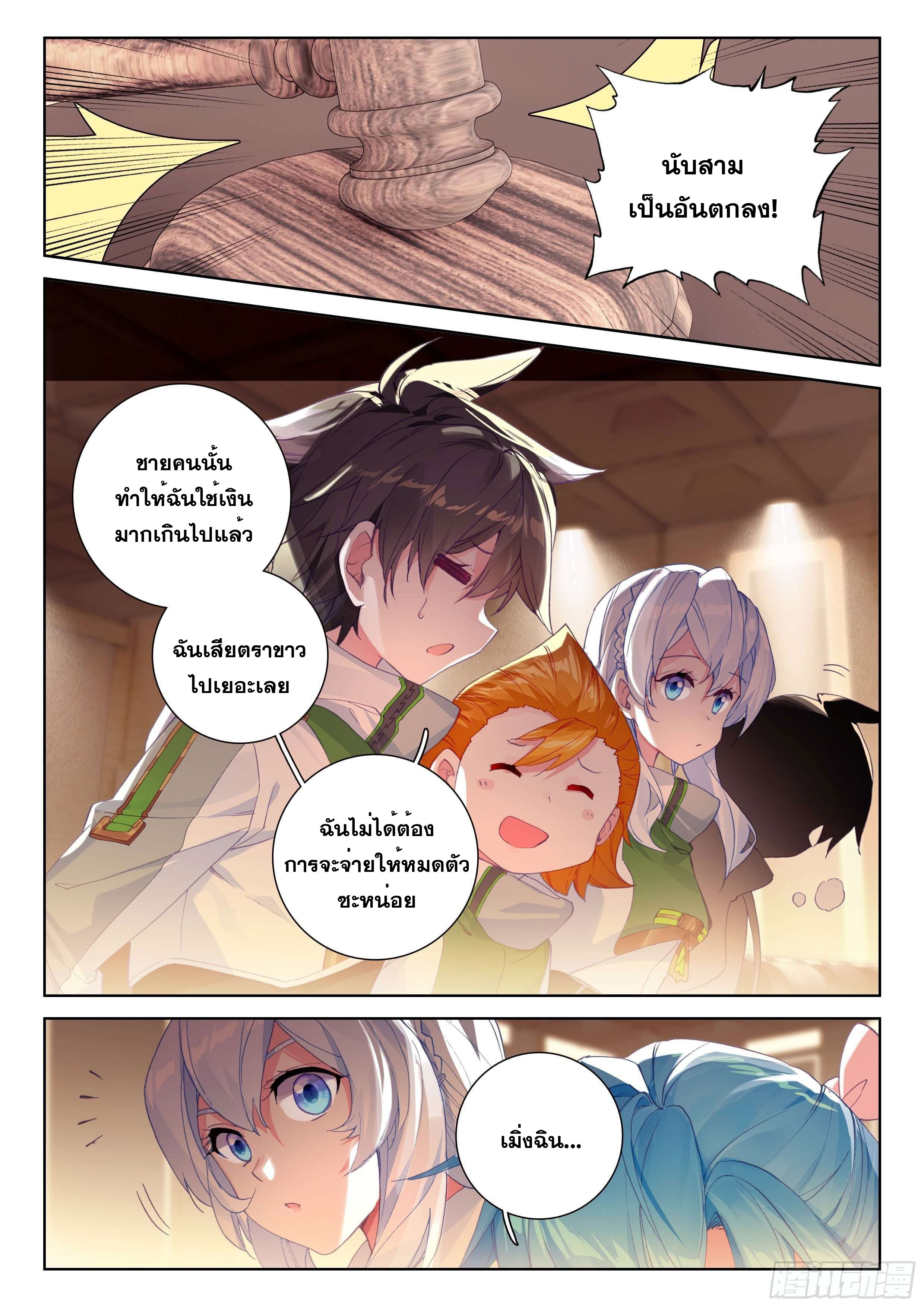 Soul Land IV – The Ultimate Combat มหาศึกการต่อสู้ ตอนที่ 79 หน้า 15