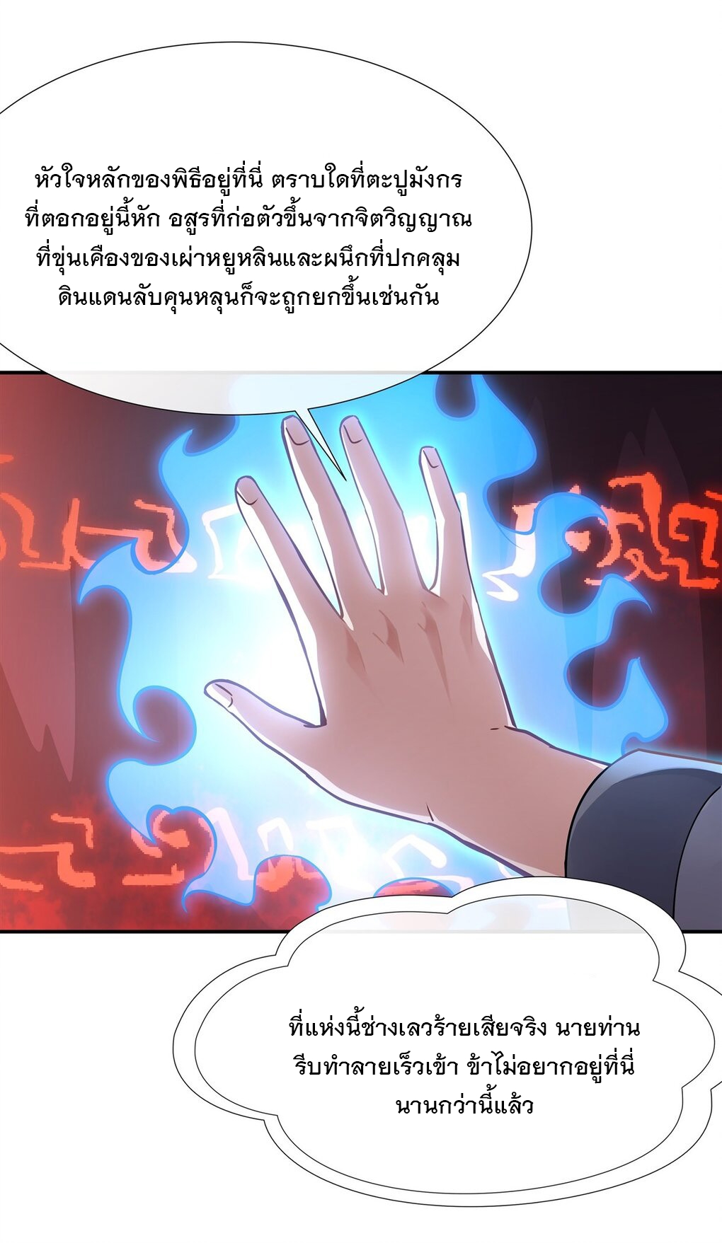 ศิษย์ของข้าล้วนมีอนาคตที่ยิ่งใหญ่ (ชนจีน) ตอนที่ 124 หน้า 41