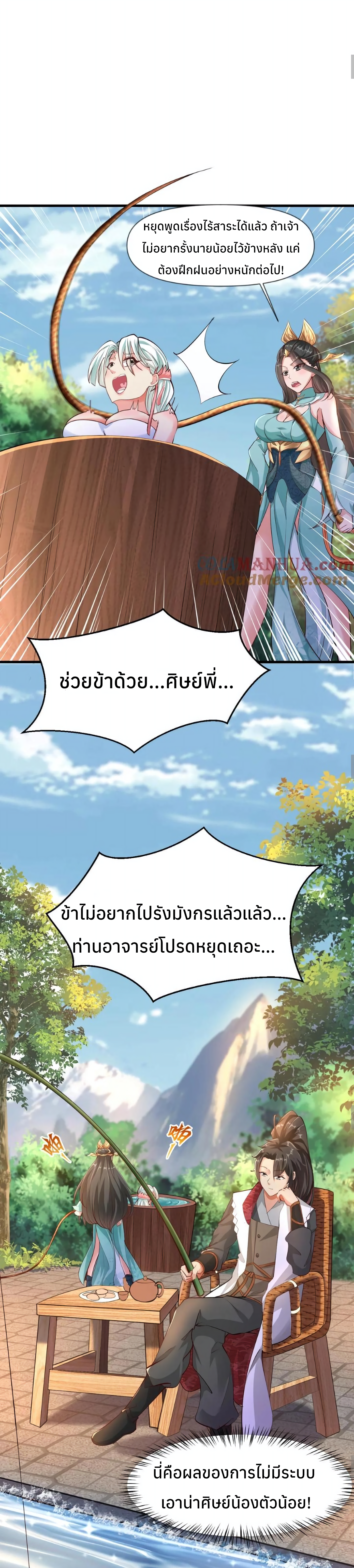 i can infinite epiphany ระบบศักดิ์สิทธิ์ ข้าสามารถตรัสรู้ได้ไม่มีที่สิ้นสุด ตอนที่ 11 หน้า 9