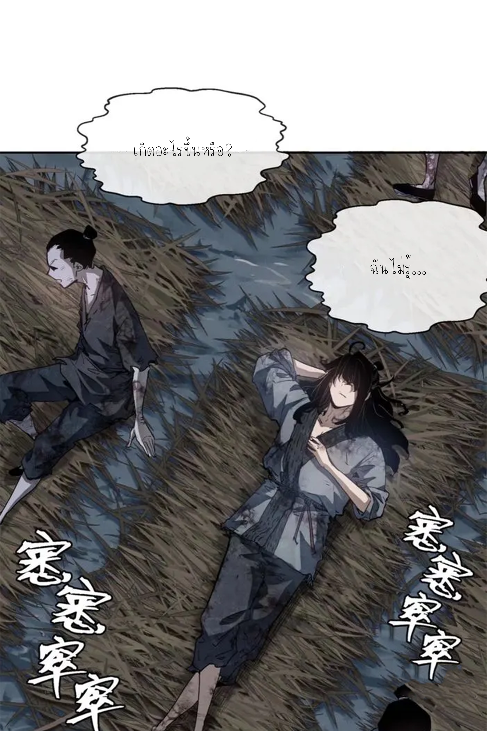 เซียนพิศวงแห่งวิถีลี้ลับ~ ตอนที่ 6 หน้า 22