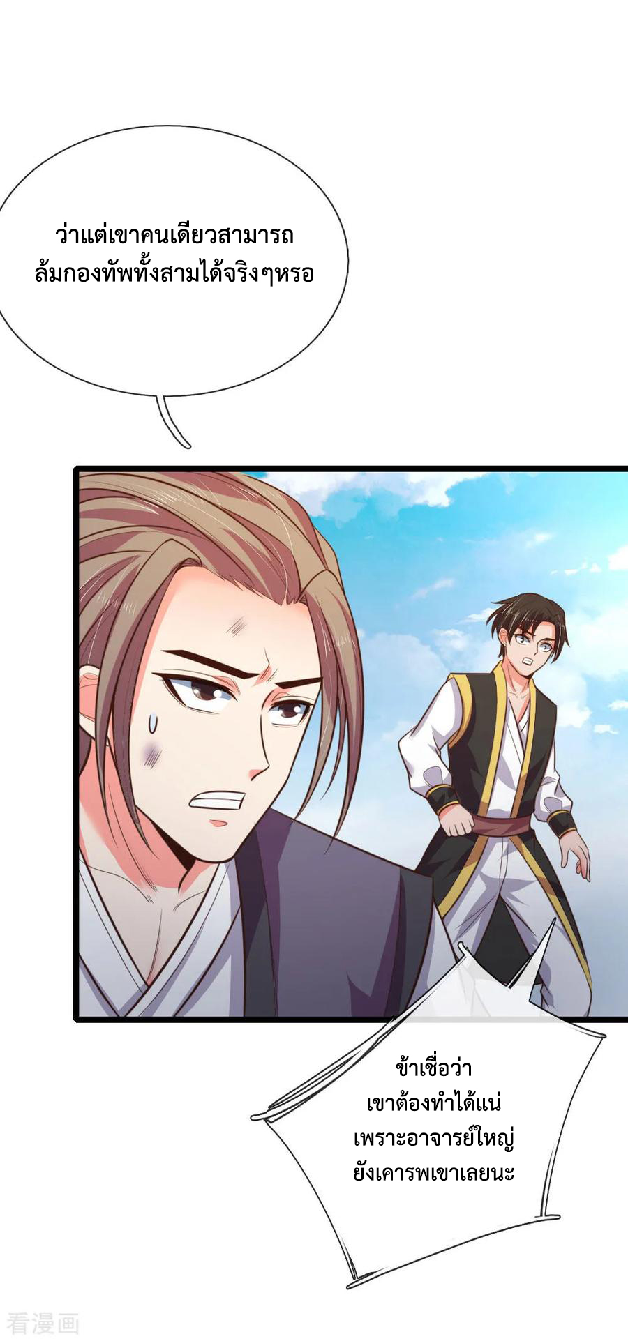 การกลับมาของเทพทำลายล้าง ตอนที่ 48 หน้า 4