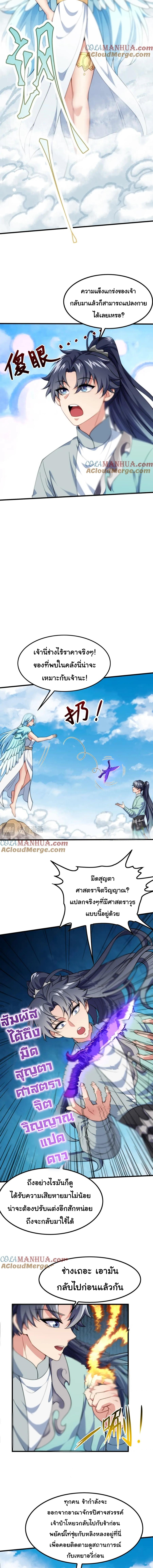 เทพเซียนหมื่นวิถี ตอนที่ 36 หน้า 3