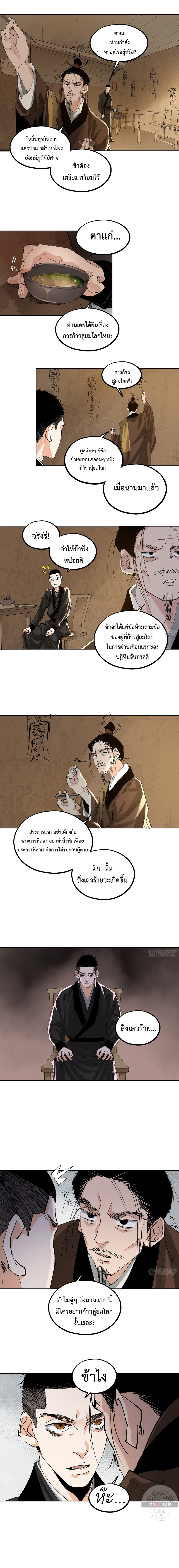 ปราชญ์ผู้ยิ่งใหญ่แห่งราชันย์กระดูกขาว ตอนที่ 61 หน้า 4