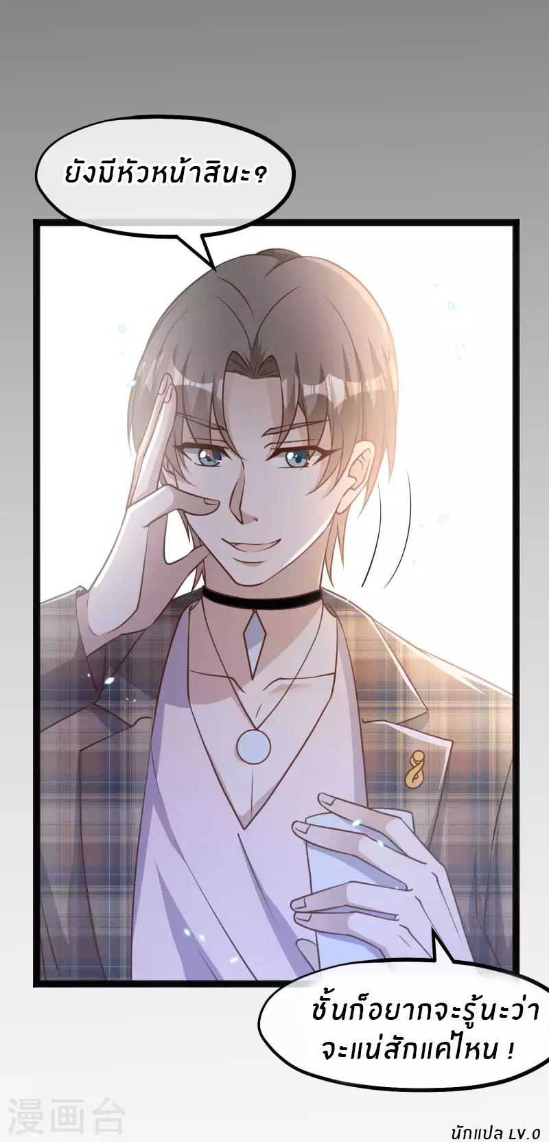 God Fisherman ตอนที่ 167 หน้า 27