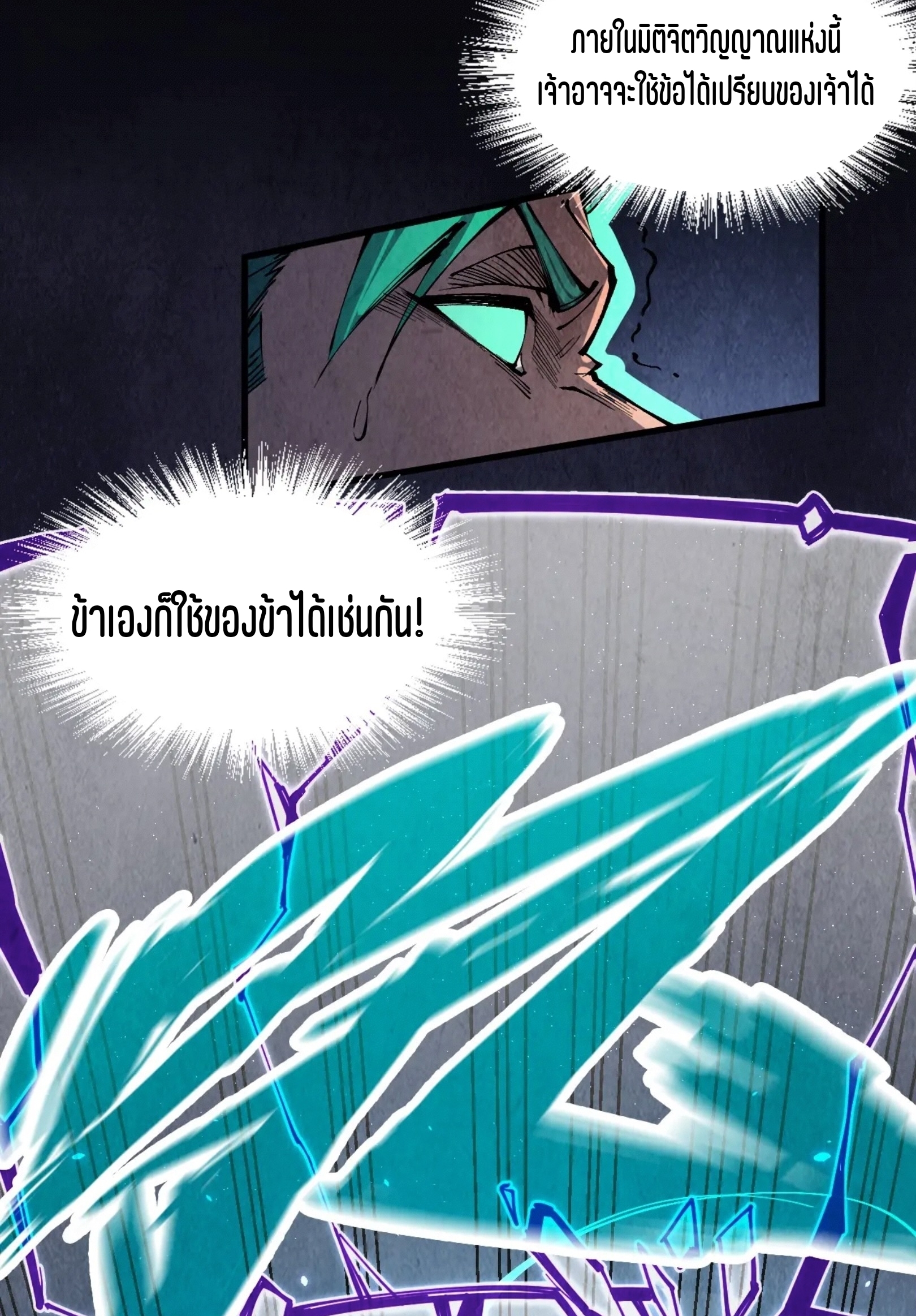 มหาเทพนิรันดร์กาล ตอนที่ 150 หน้า 6