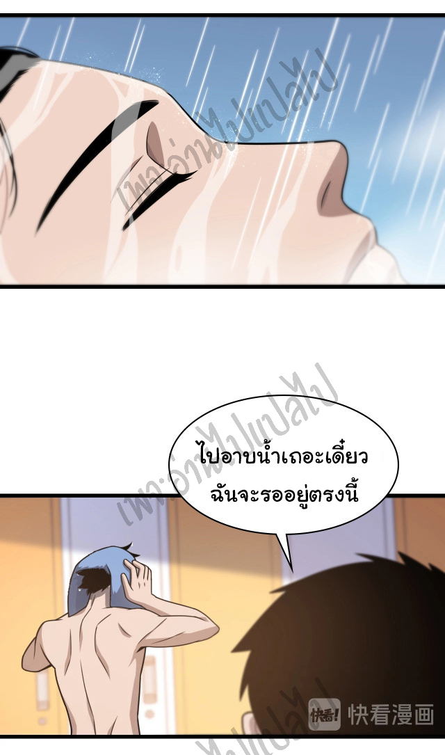 สุดยอดระบบของหมอหลิงหรัน ตอนที่ 31 หน้า 5