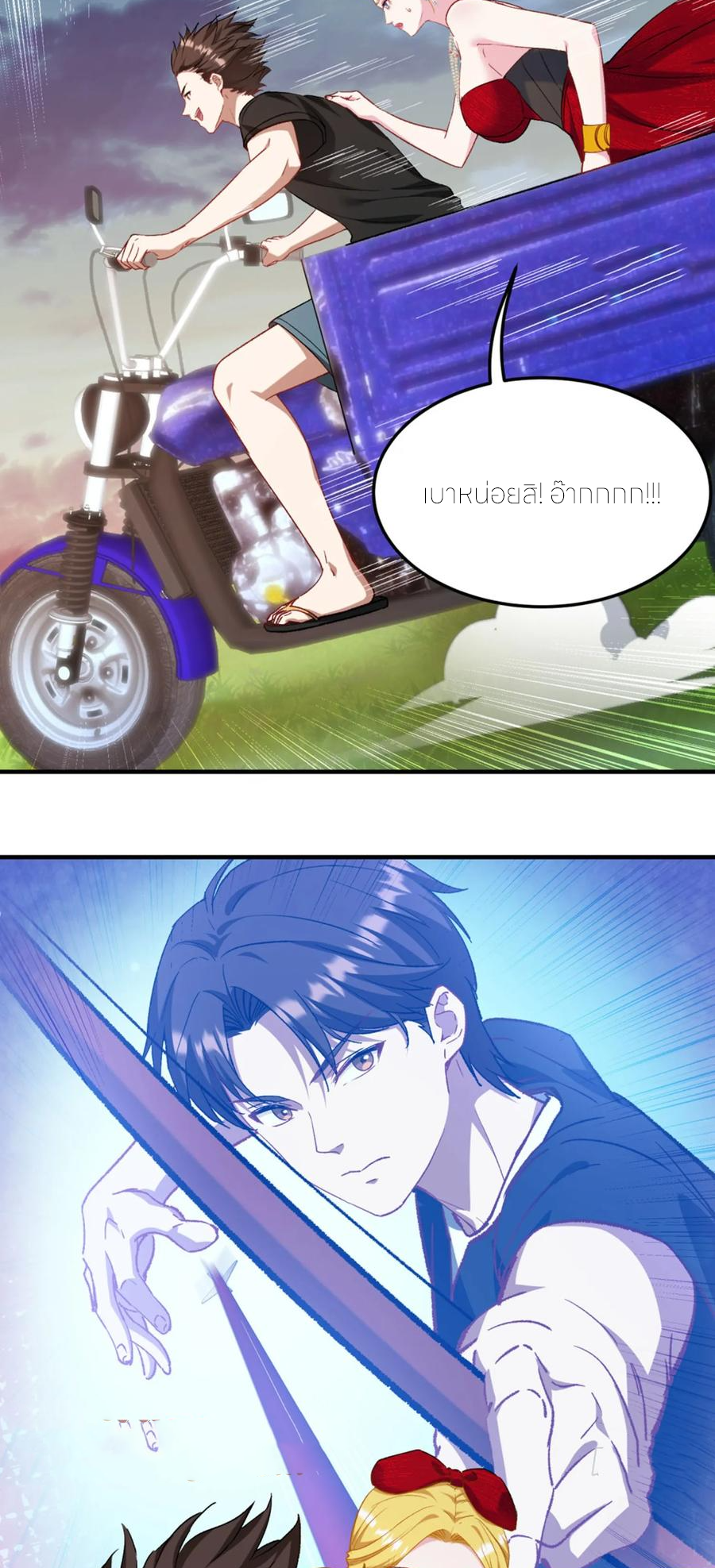 ผมไปเกาะสาวสวยกิน, แต่ตอนนี้ฉันเป็นคนร่ำรวยแล้ว~ ตอนที่ 193 หน้า 13