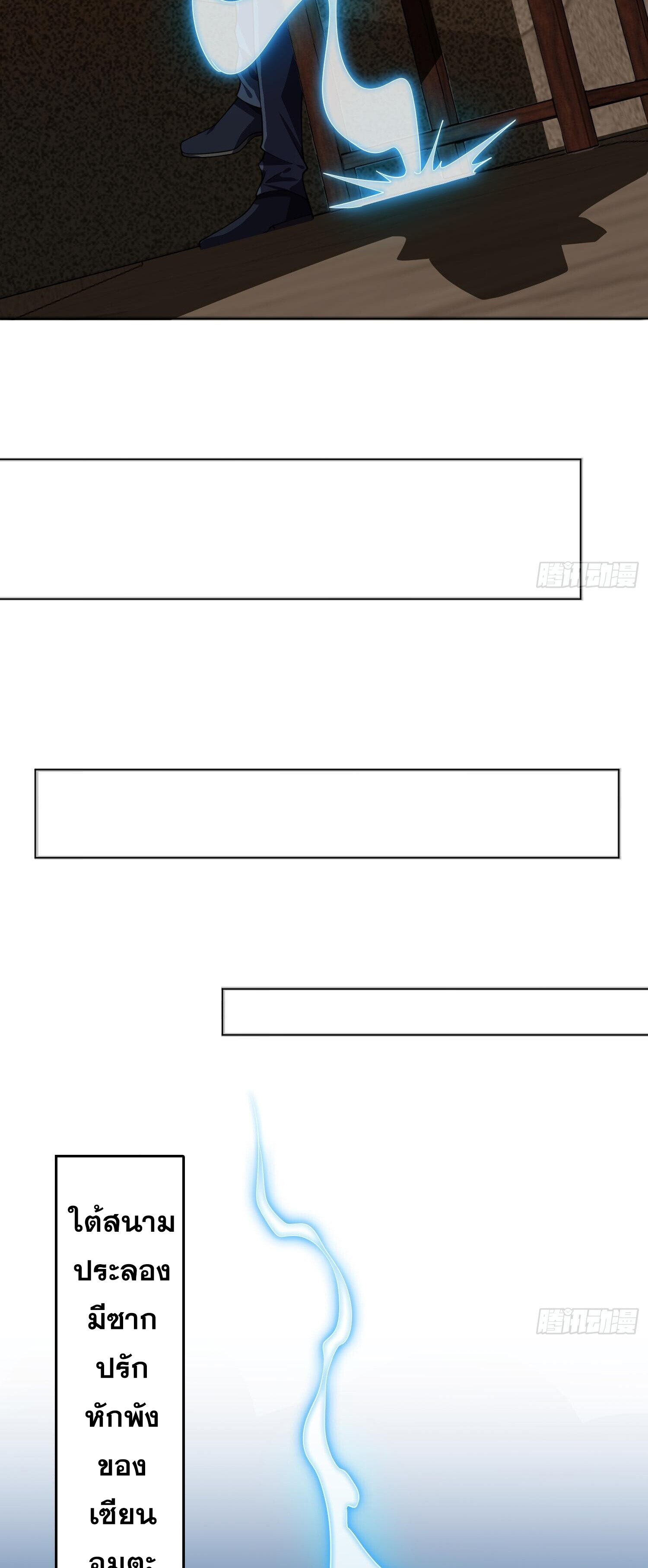 ผู้ฝึกตนผู้รอบรู้ ตอนที่ 19 หน้า 31