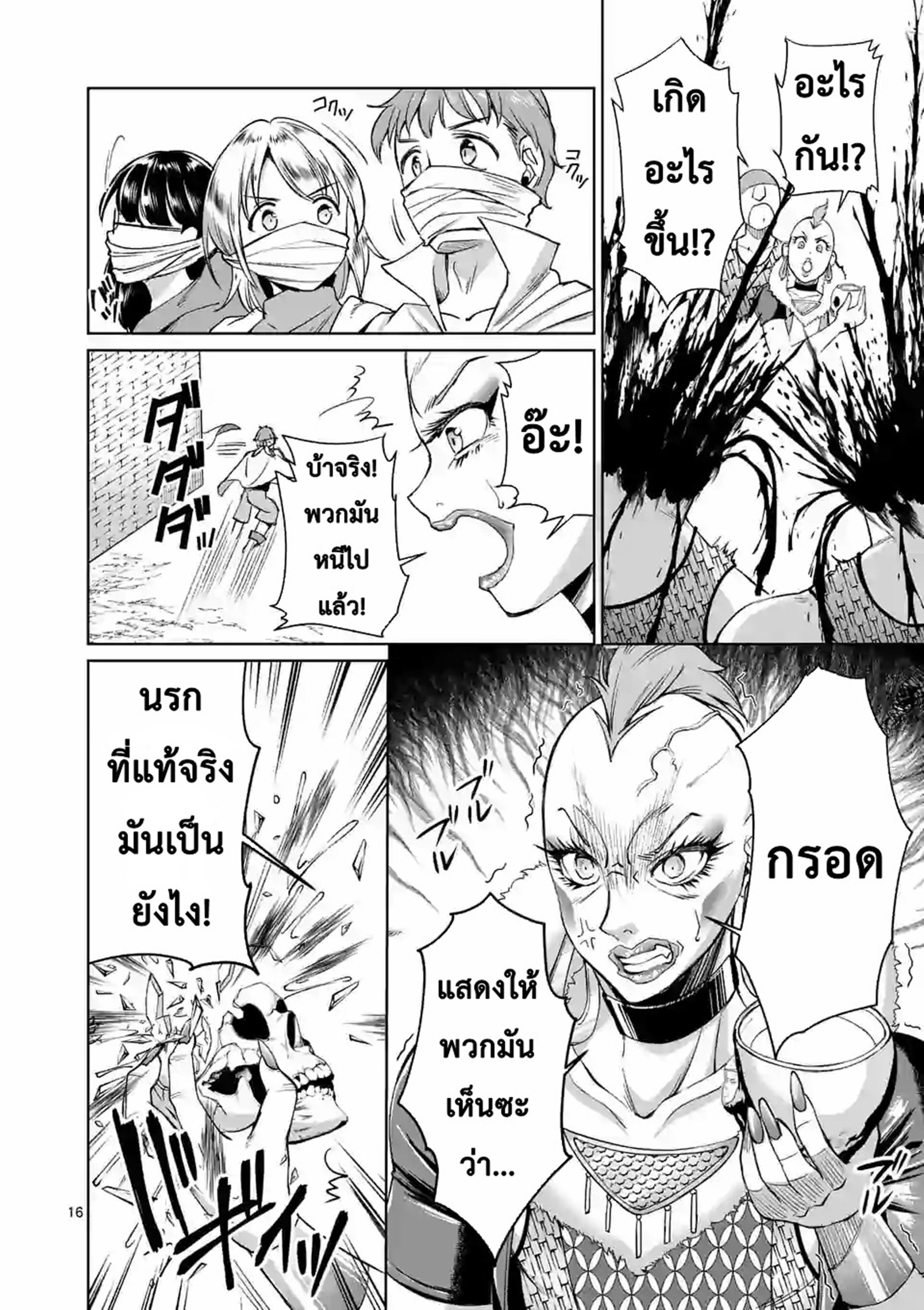 Moto Shogun no Undead Knight ตอนที่ 3 หน้า 16