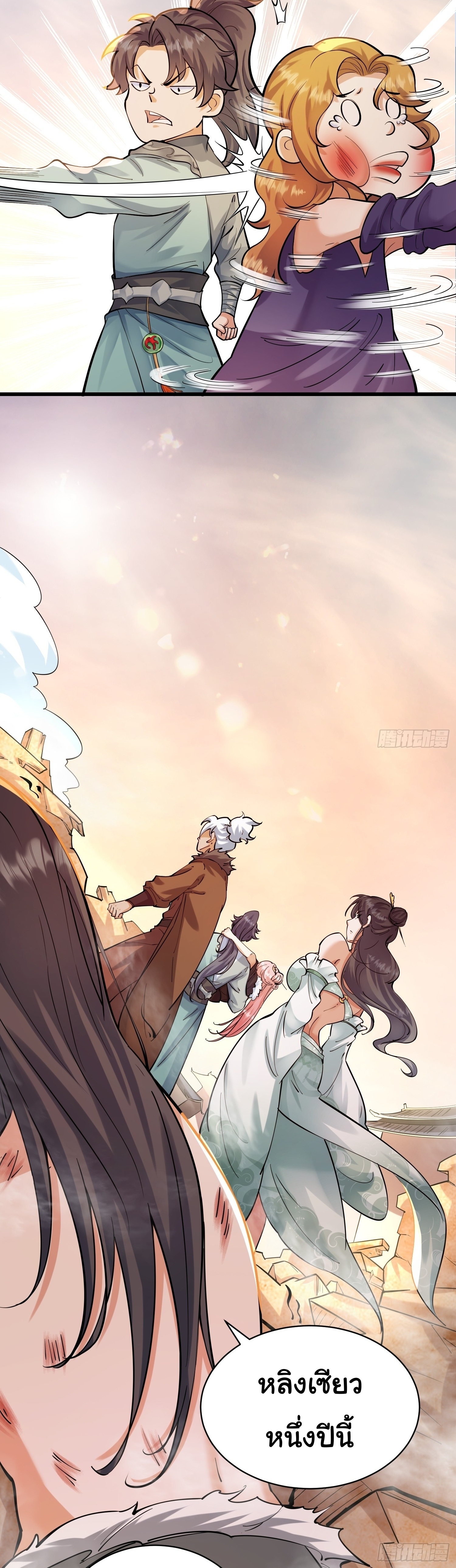 เทพเซียนหมื่นวิถี ตอนที่ 23 หน้า 9