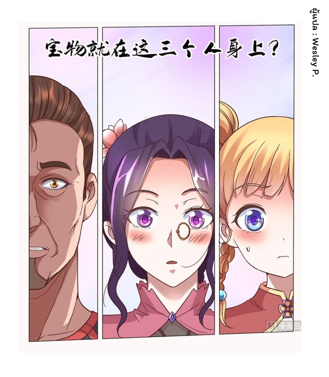 ระบบพระเจ้า ตอนที่ 110 หน้า 14