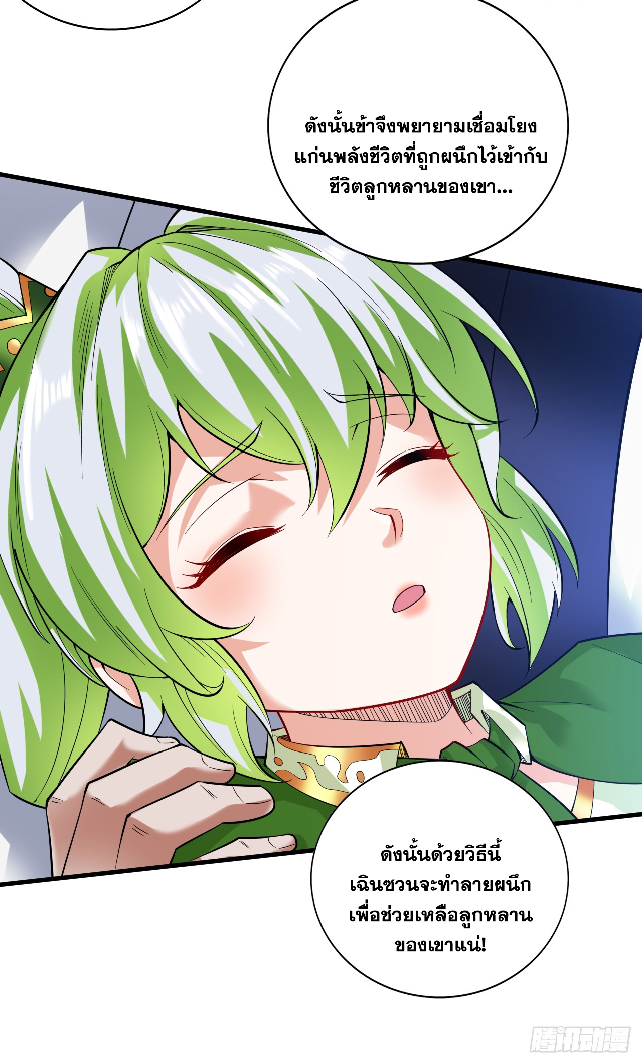 ข้าอยู่อย่างสันโดษมากว่า 100,000 ปี (ทันจีน) ตอนที่ 65 หน้า 38