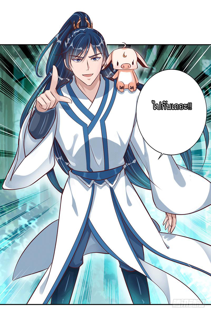 Peerless Scripture of Chaos ตอนที่ 16 หน้า 20