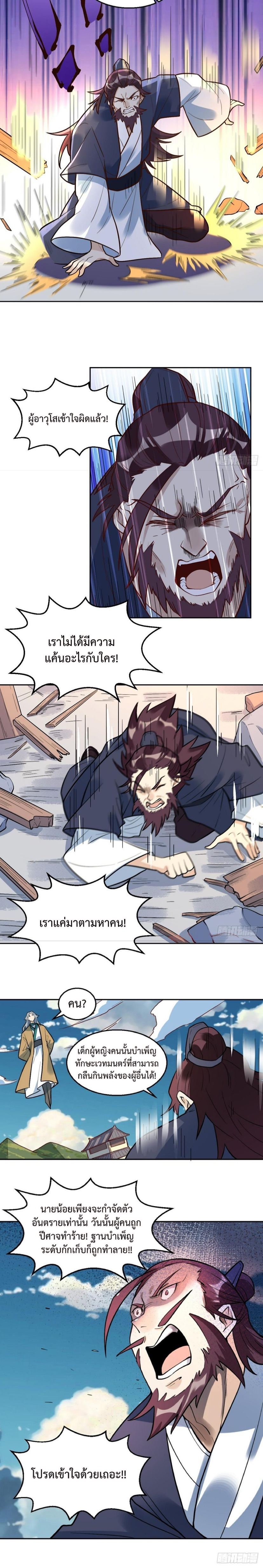 กลายเป็นว่าข้าคือจอมยุทธ์ผู้ยิ่งใหญ่ ตอนที่ 208 หน้า 12