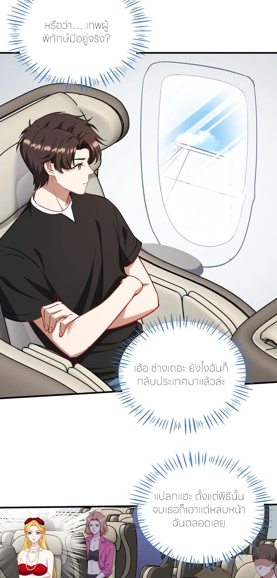 ผมไปเกาะสาวสวยกิน, แต่ตอนนี้ฉันเป็นคนร่ำรวยแล้ว~ ตอนที่ 201 หน้า 38