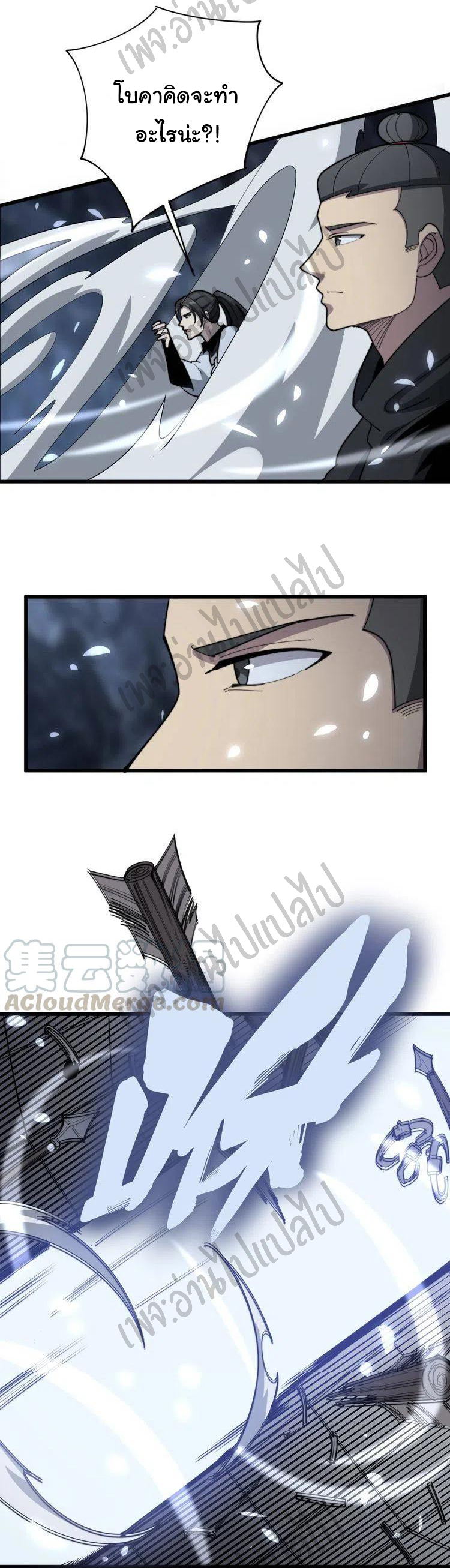 Bad Hand Witch Doctor สุดยอดพ่อมดหมอผี ตอนที่ 131 หน้า 8