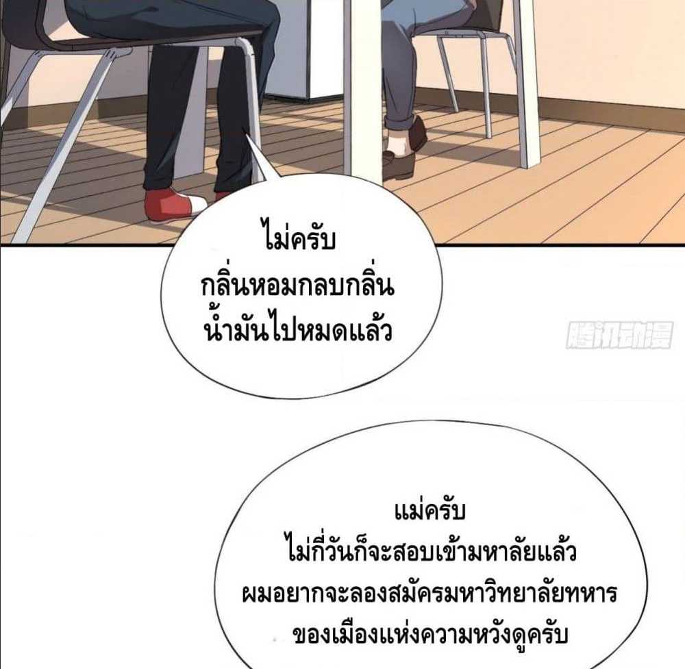 High energy strikes ตอนที่ 10 หน้า 33