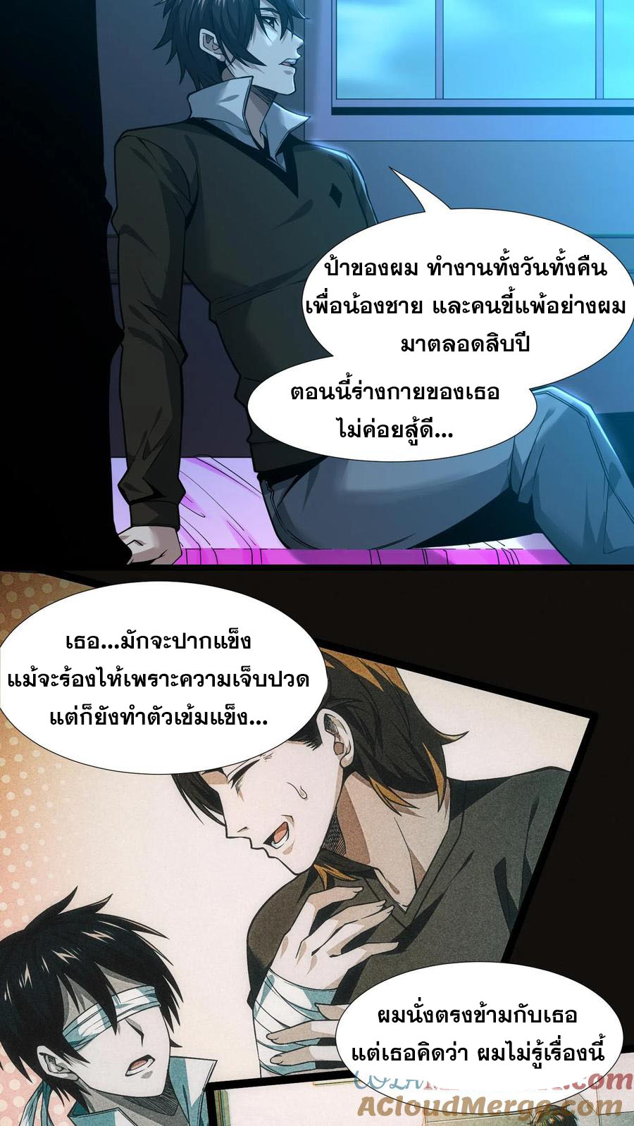 เทพเซียนแล้วไง ในโรงพยาบาลจิตเวช ผมก็เทพที่สุด ตอนที่ 9 หน้า 14