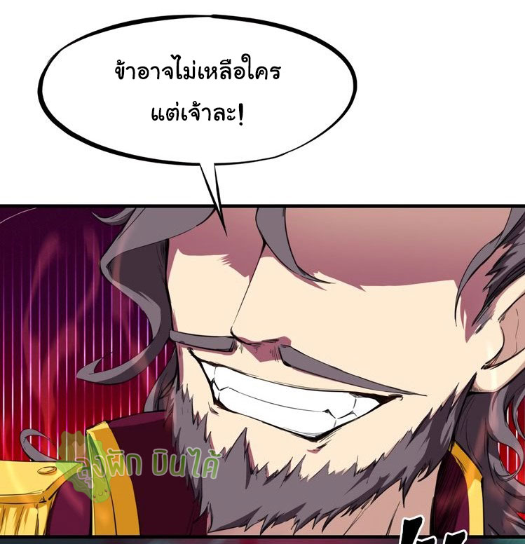 เลือดมังกร Bloodline of Dragons ตอนที่ 11 หน้า 27