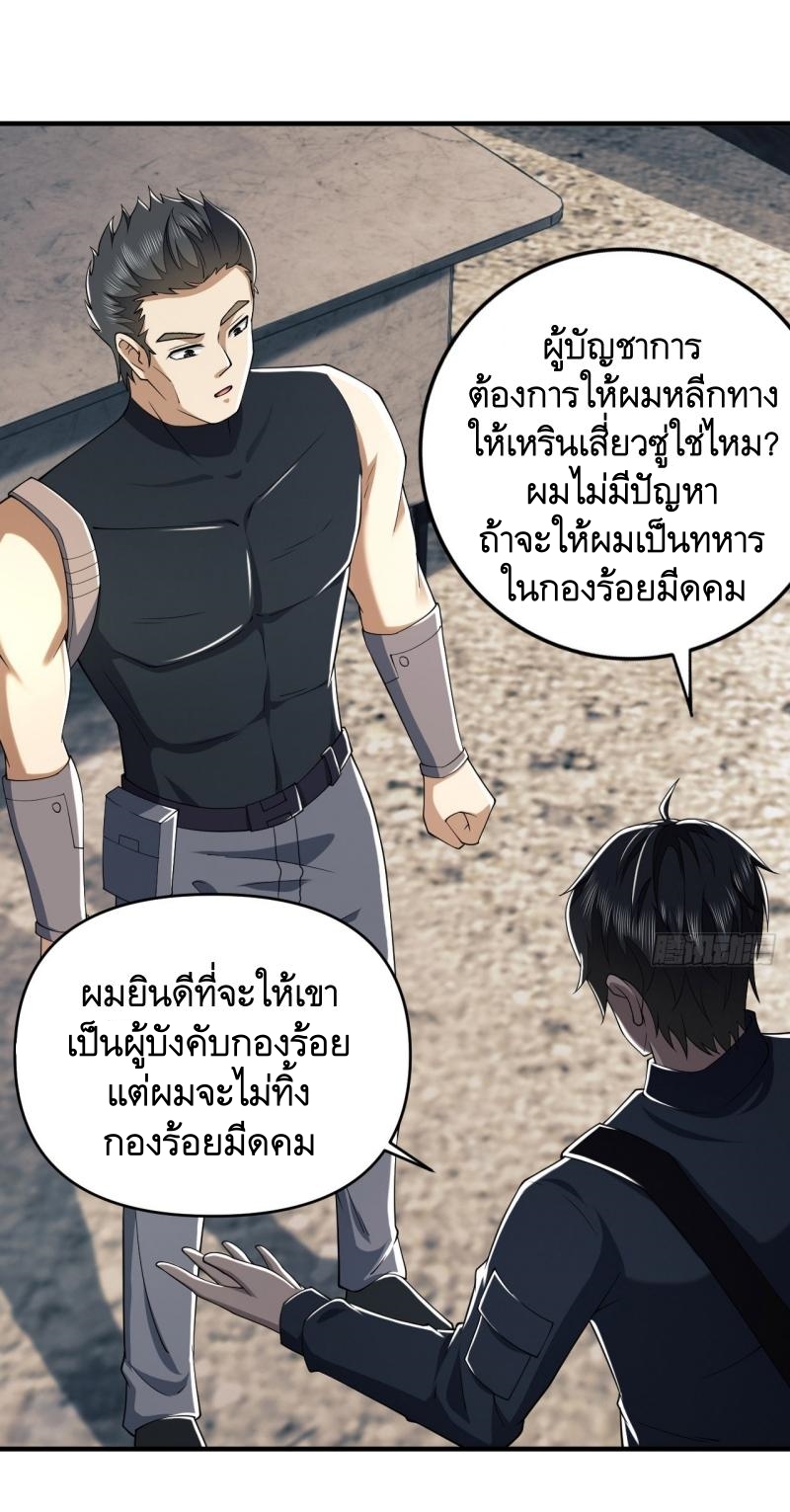 THE FIRST ORDER ตอนที่ 203 หน้า 20
