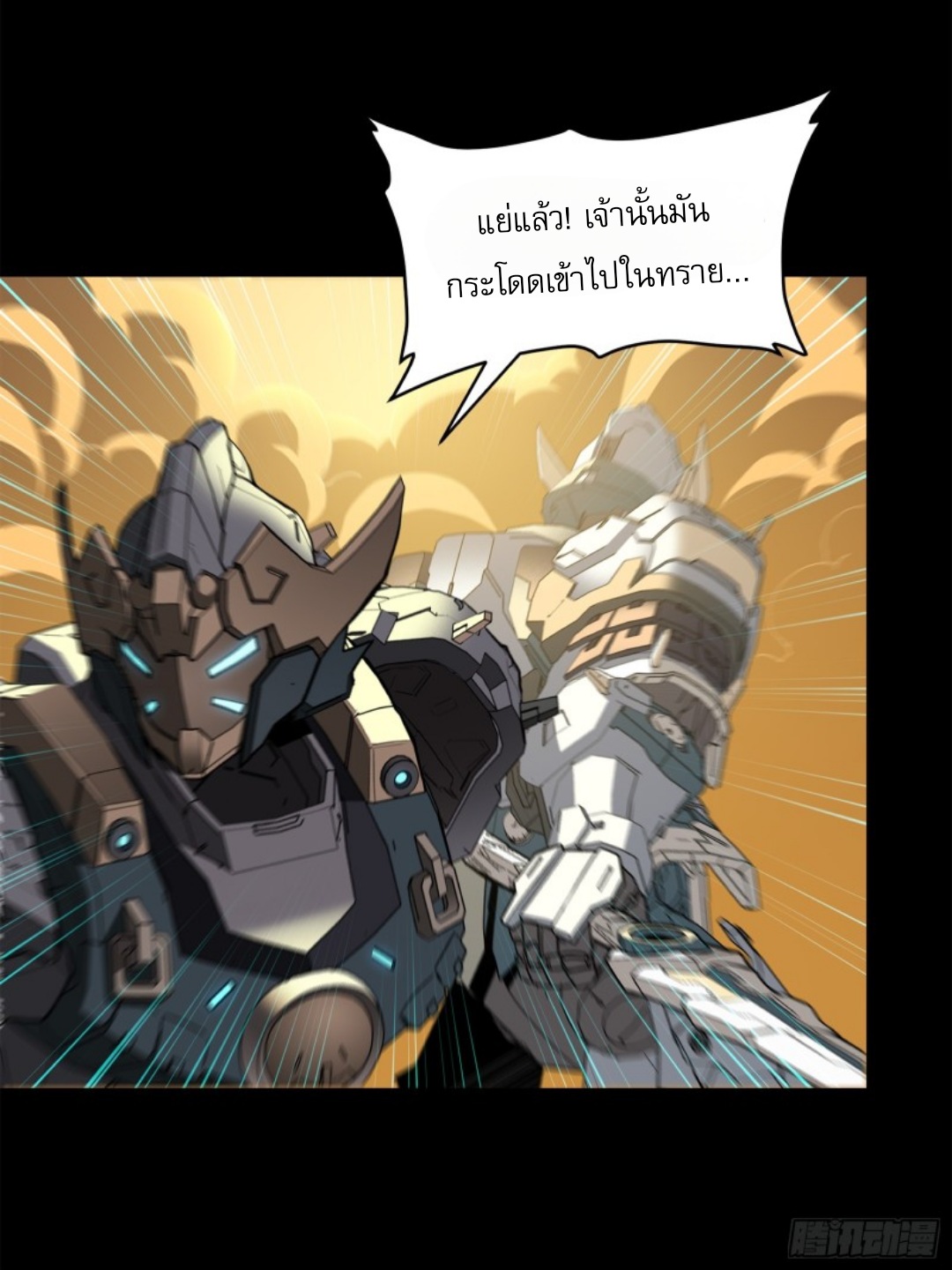 Legend of Star Genera ชนจีน ตอนที่ 118 หน้า 16