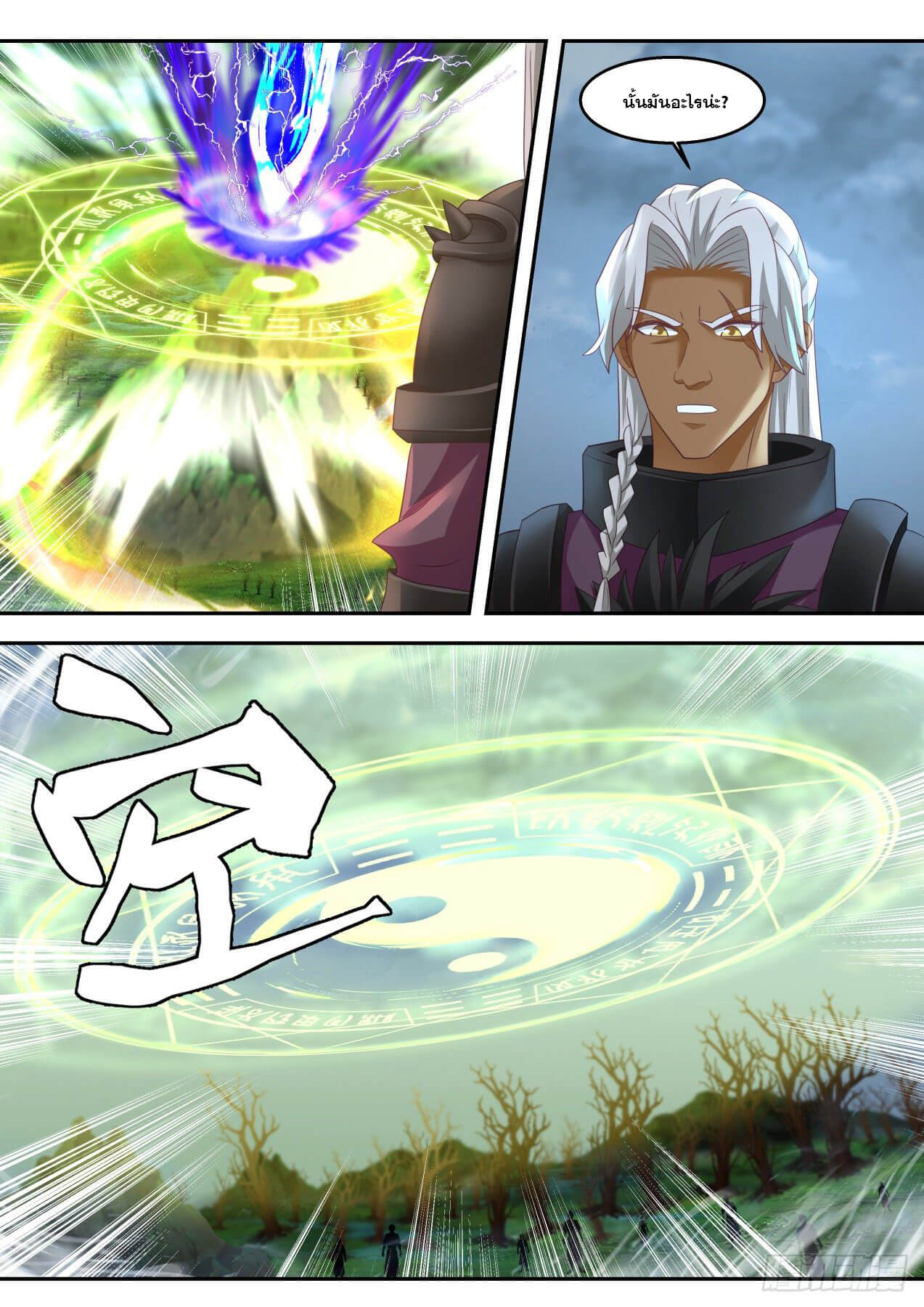 ปฐมบุรุษแห่งยุค (ทันจีน) ตอนที่ 76 หน้า 13