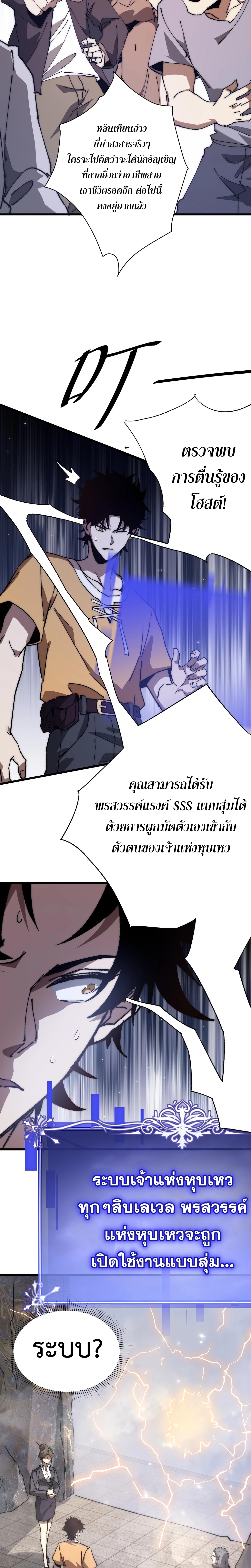 อัญเชิญเหล่ามาร ฉันคือหุบเหว ตอนที่ 1 หน้า 17