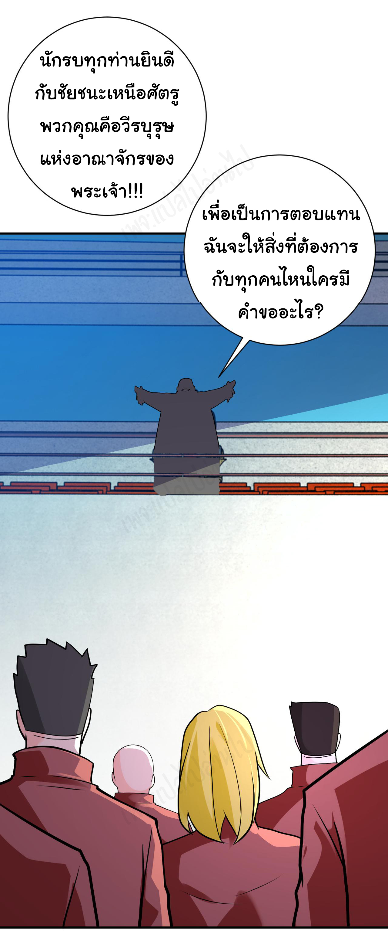 Apocalyptic Super System ตอนที่ 277 หน้า 9