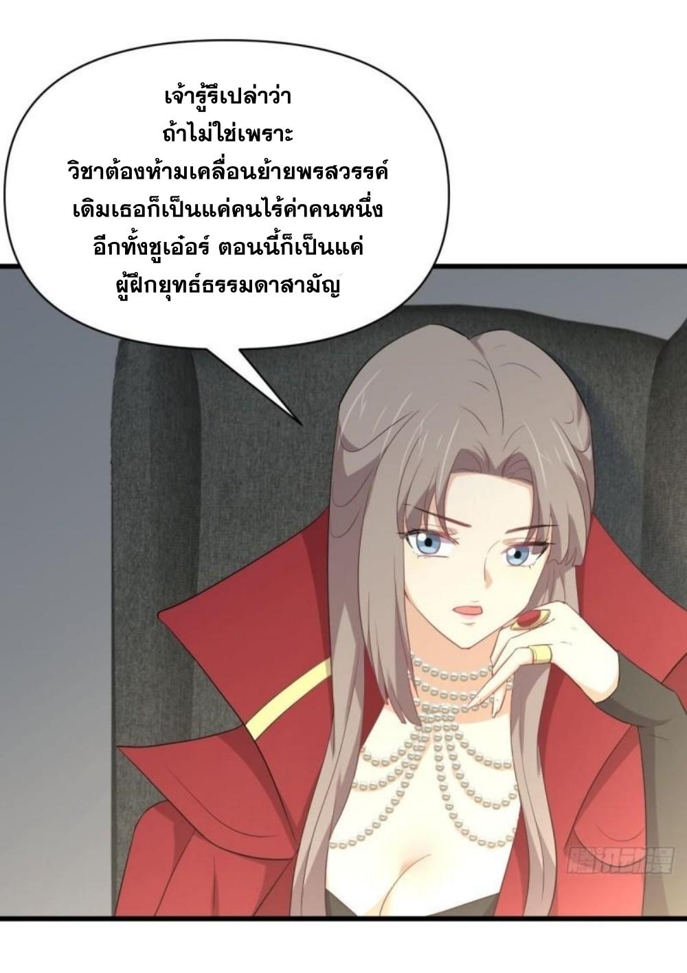 Immortal Swordsman in The Reverse World ข้าเซียนกระบี่ไม่เกาะสตรี ตอนที่ 292 หน้า 23