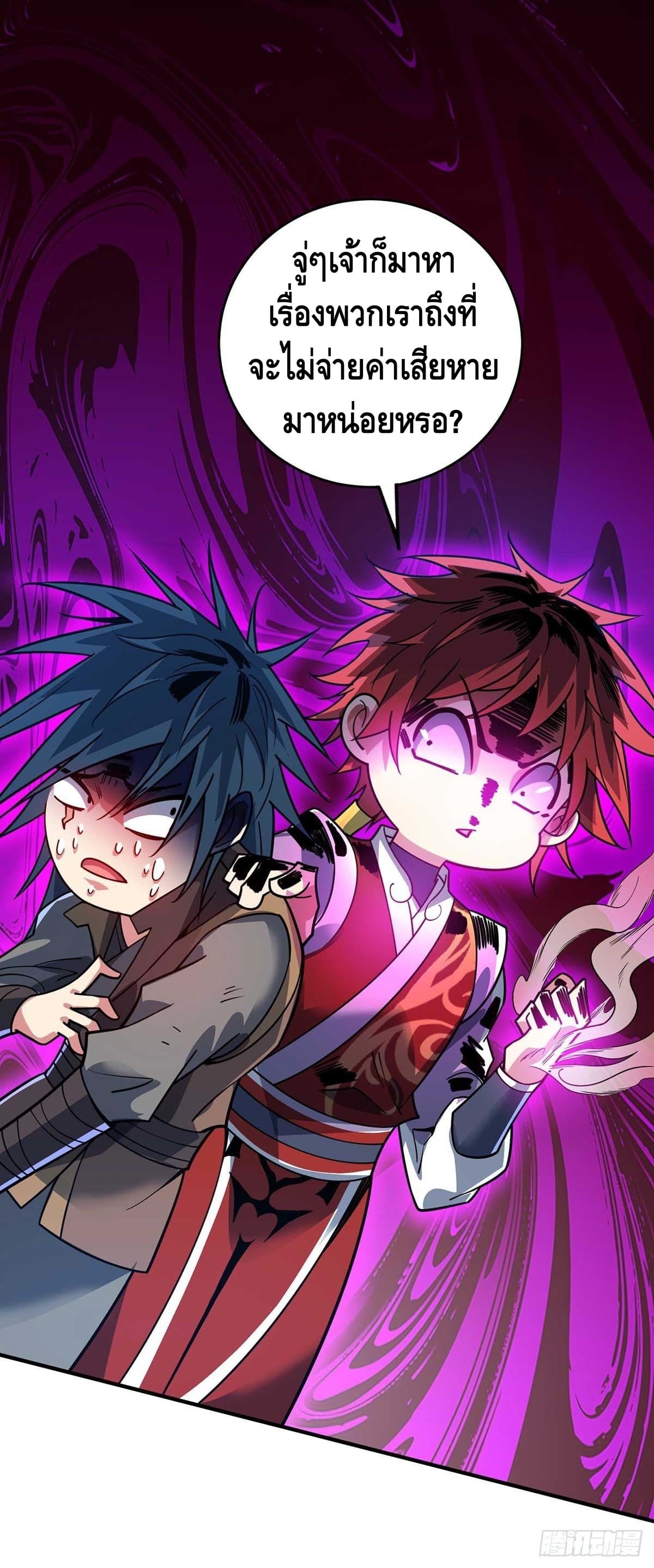 Eternal first son-in-law ตอนที่ 118 หน้า 15