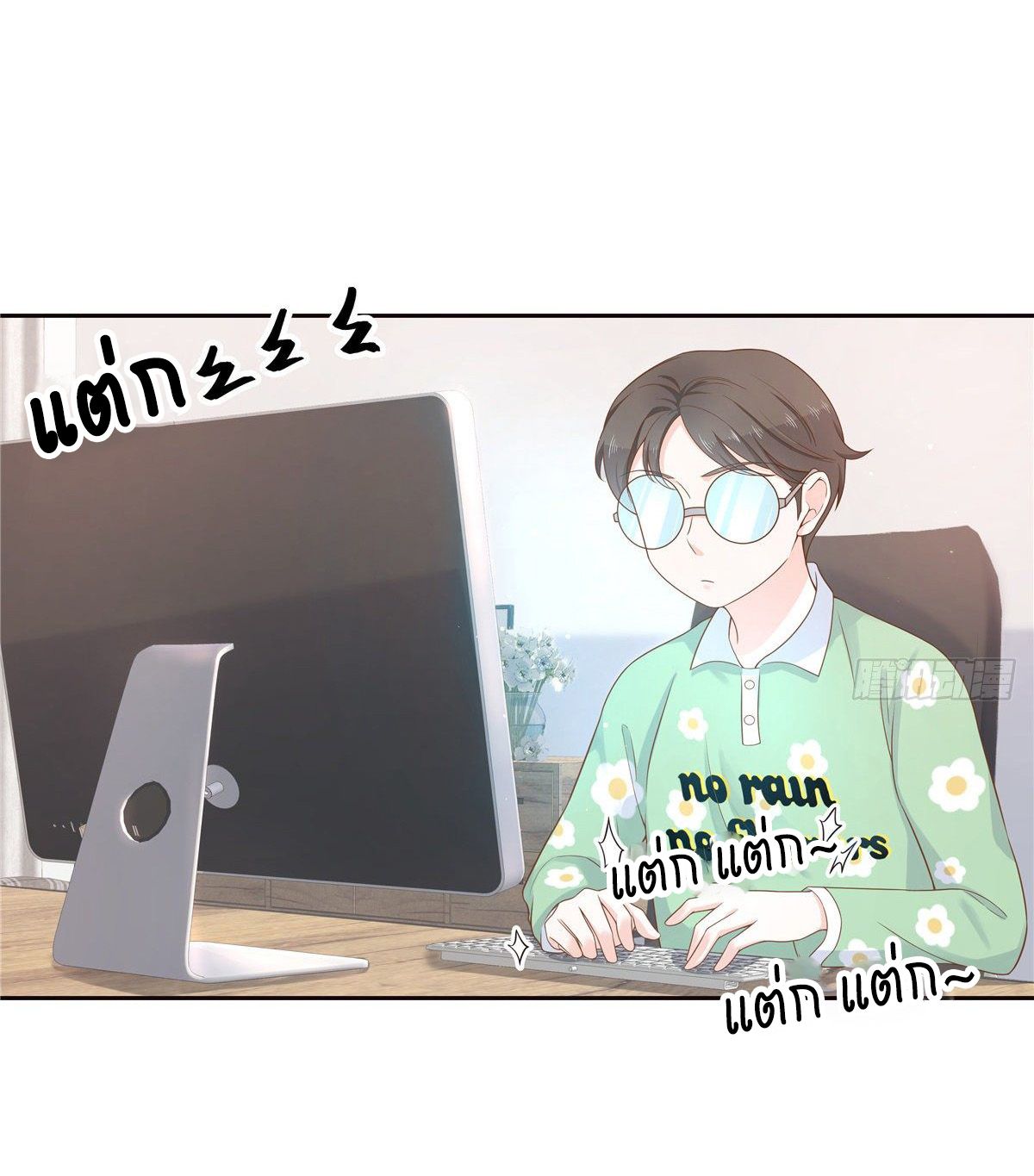เจ้าชายโรงเรียนแห่งชาติเป็นเด็กผู้หญิง ตอนที่ 95 หน้า 7
